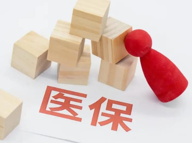 康美24小时医保套现微信：隐藏的收费与风险