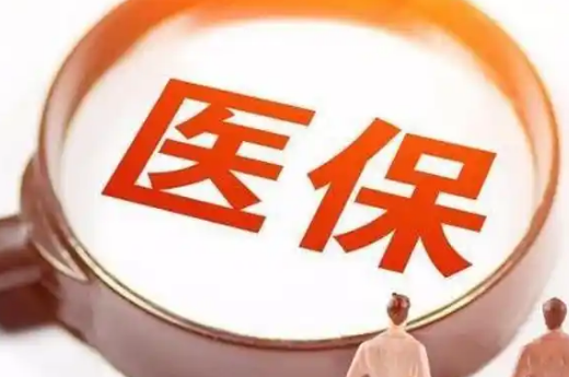 康美医保卡换三代截止时间，错过会怎样？